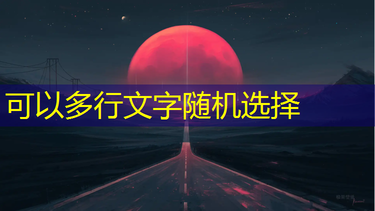 兴宁田径场塑胶跑道