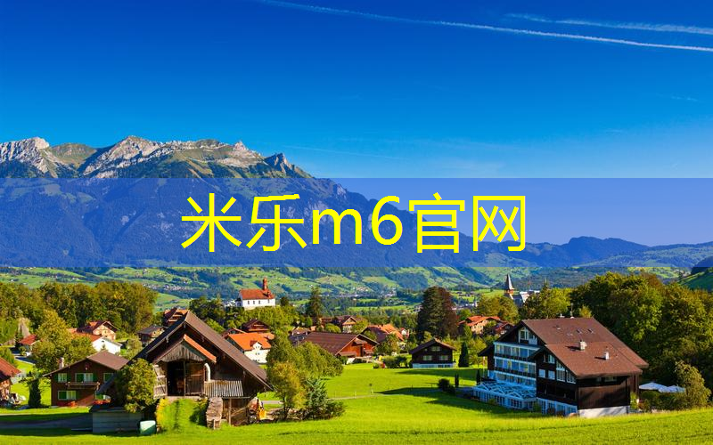 mile米乐m6官网：如何选家用乒乓球台